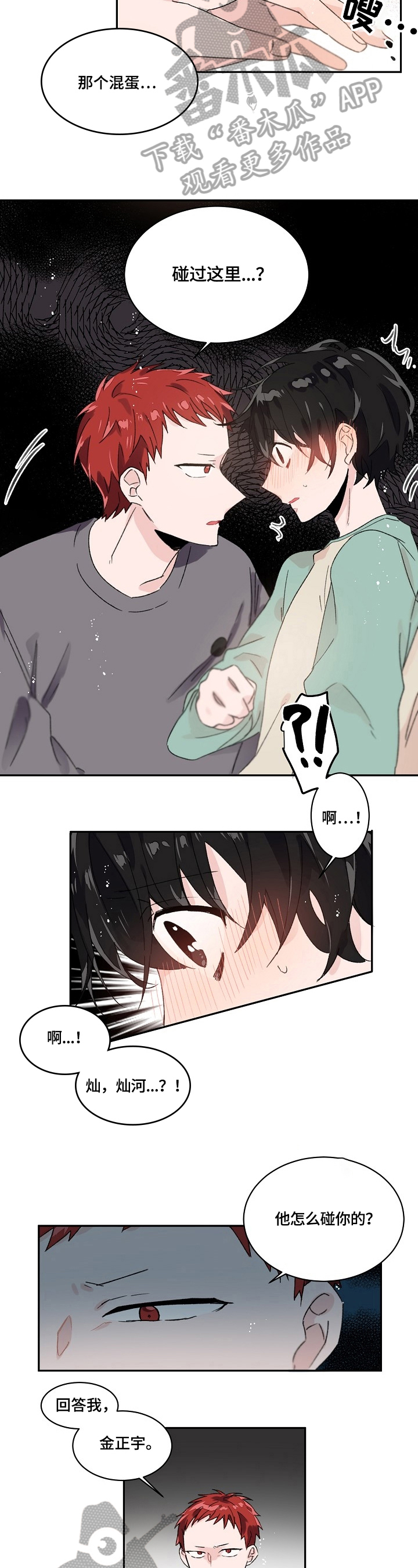我可以喜欢你吗该怎么回复漫画,第26章：警告5图