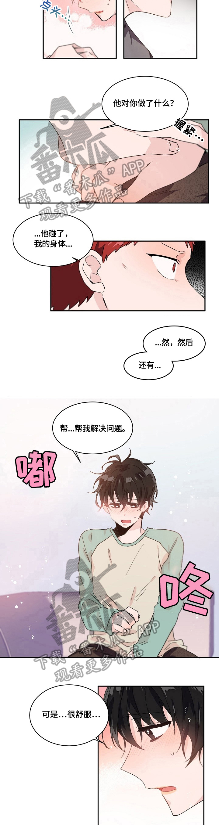 我可以喜欢你吗该怎么回复漫画,第26章：警告2图