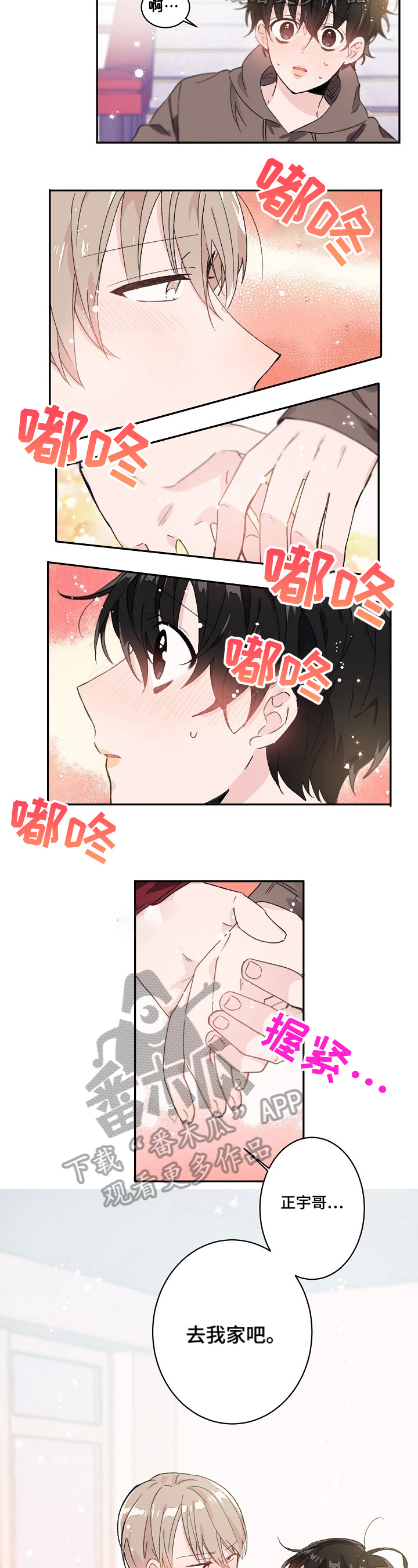我可以喜欢吗动漫漫画,第25章：询问2图