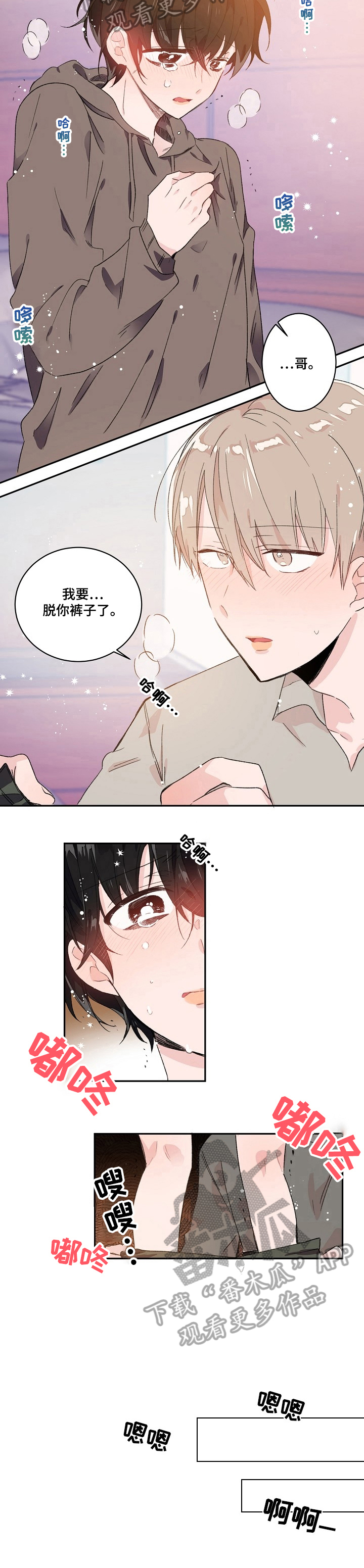 我可以喜欢吗动漫漫画,第25章：询问4图
