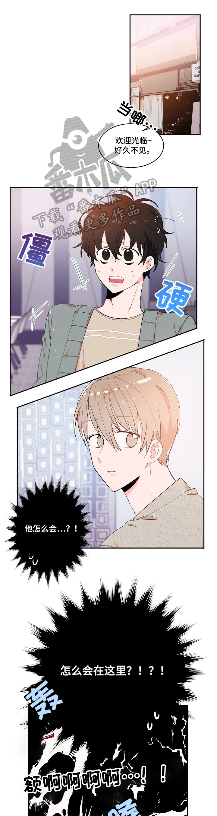 我可以抱你吗男声版撕心裂肺漫画,第6章：机会1图