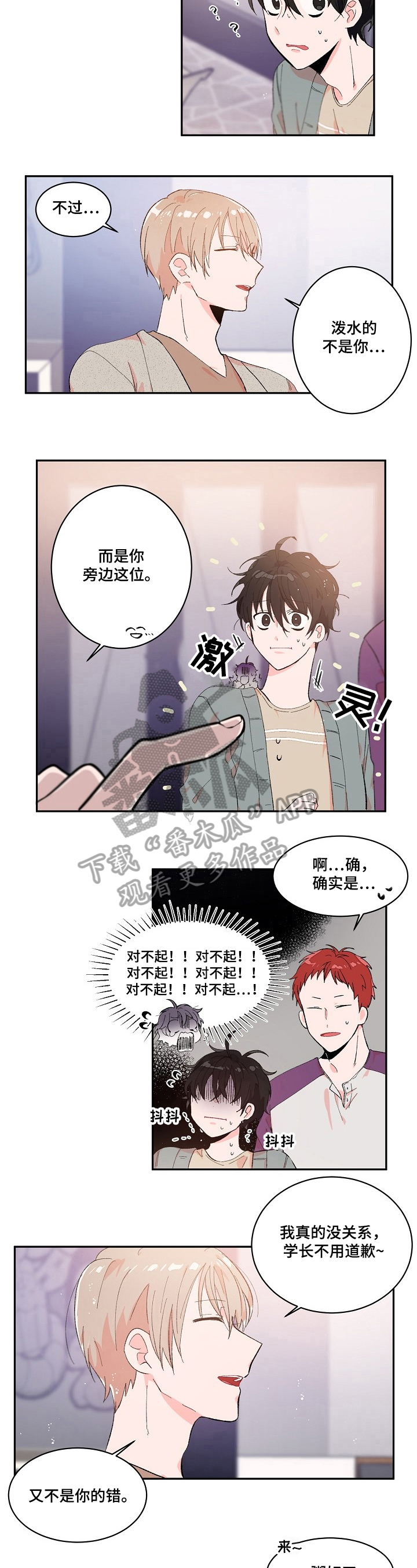 我可以抱你吗男声版撕心裂肺漫画,第6章：机会4图