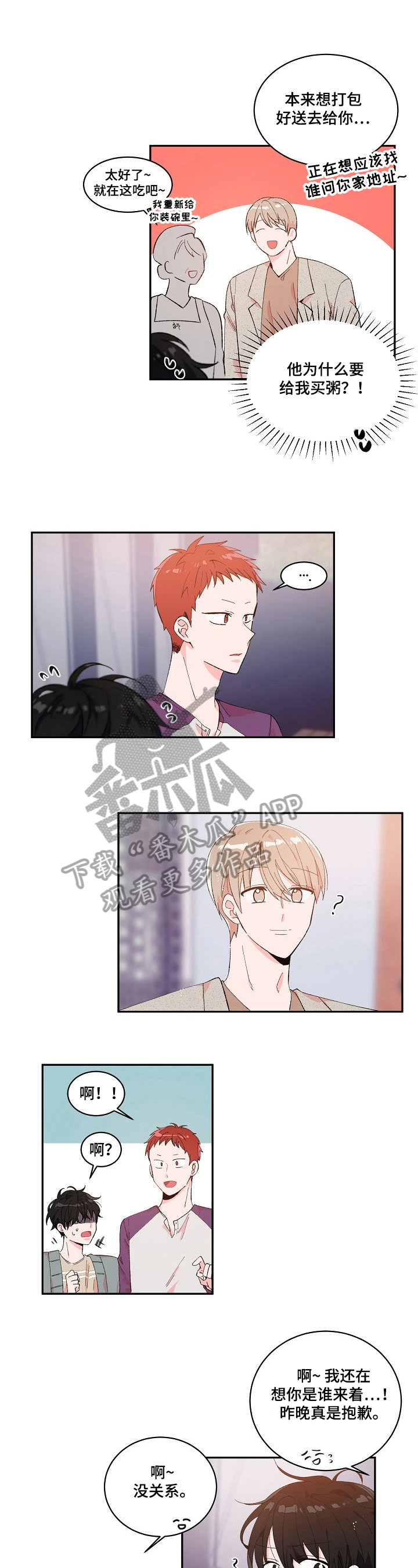 我可以抱你吗男声版撕心裂肺漫画,第6章：机会3图