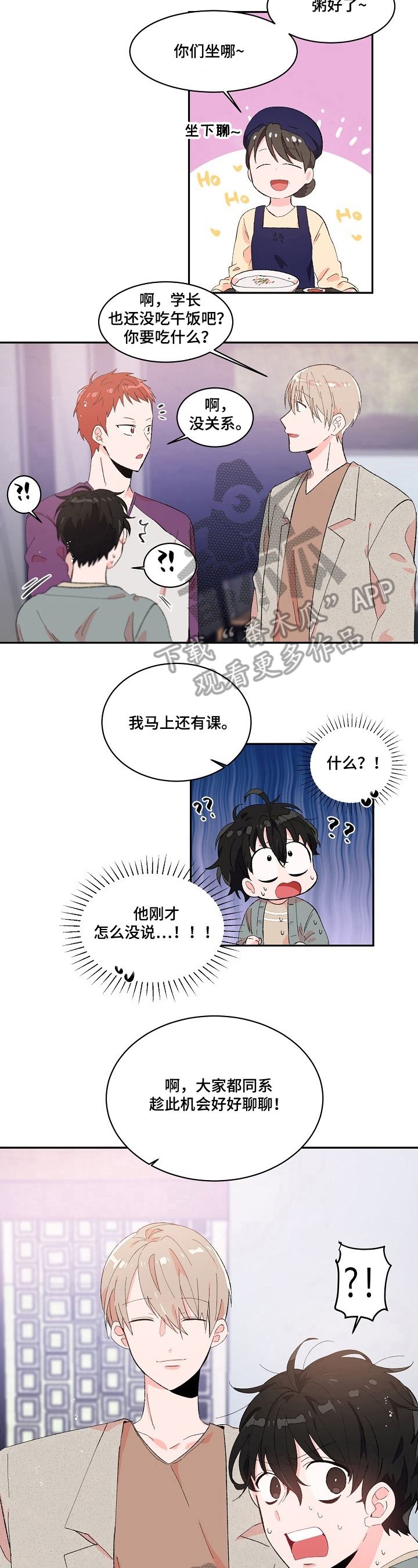 我可以抱你吗男声版撕心裂肺漫画,第6章：机会5图
