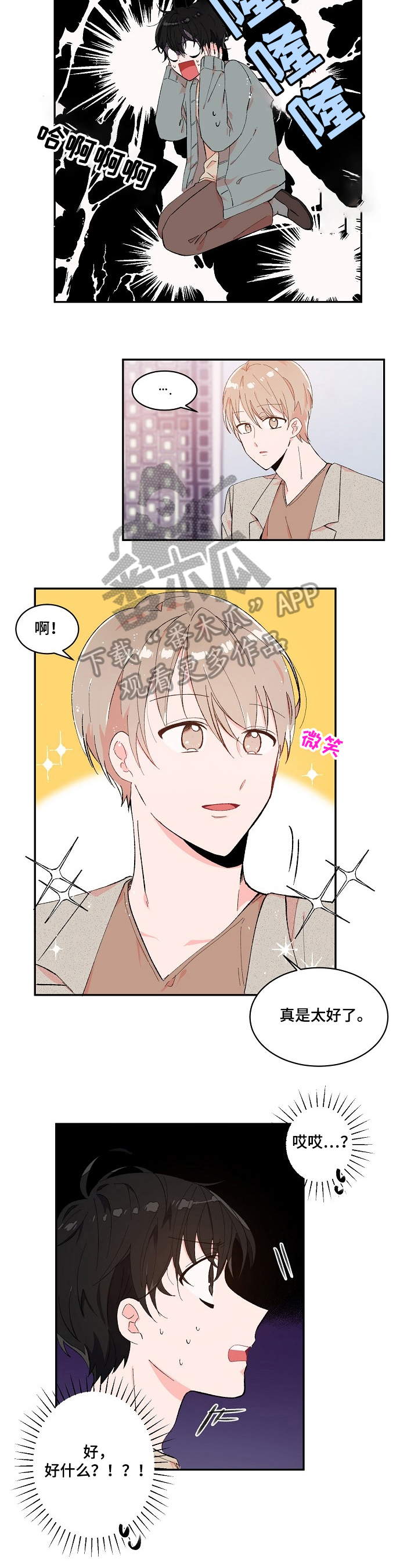 我可以抱你吗男声版撕心裂肺漫画,第6章：机会2图