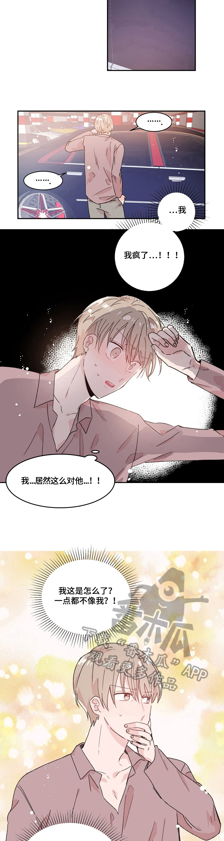我可以喜欢你吗越南语漫画,第21章：可惜4图