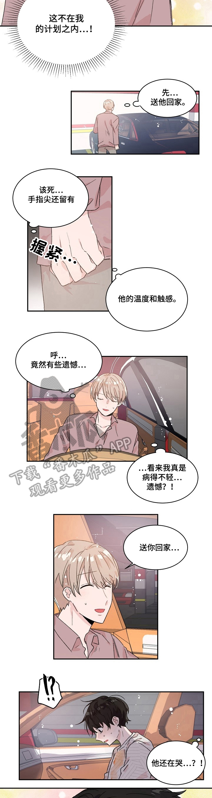 我可以喜欢你吗越南语漫画,第21章：可惜5图
