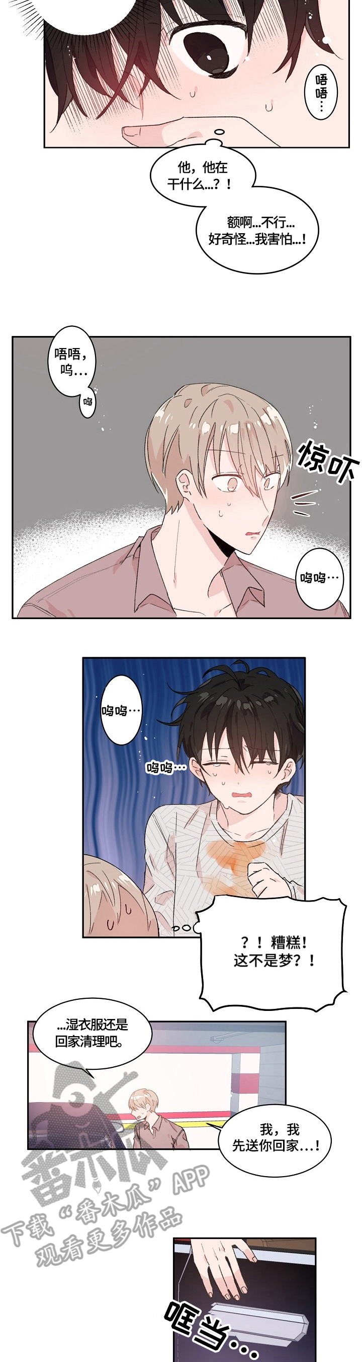 我可以喜欢你吗越南语漫画,第21章：可惜3图