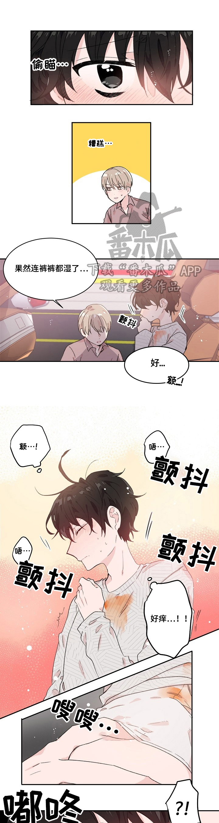 我可以喜欢你吗越南语漫画,第21章：可惜1图
