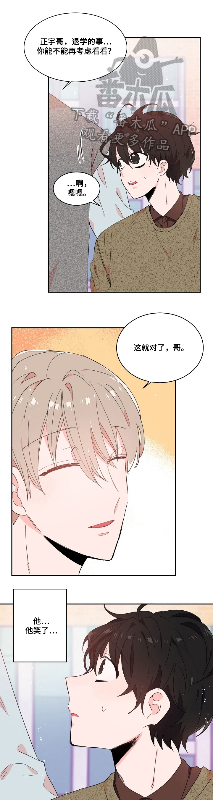 我可以喜欢你四天用英语怎么说漫画,第18章：不想见1图