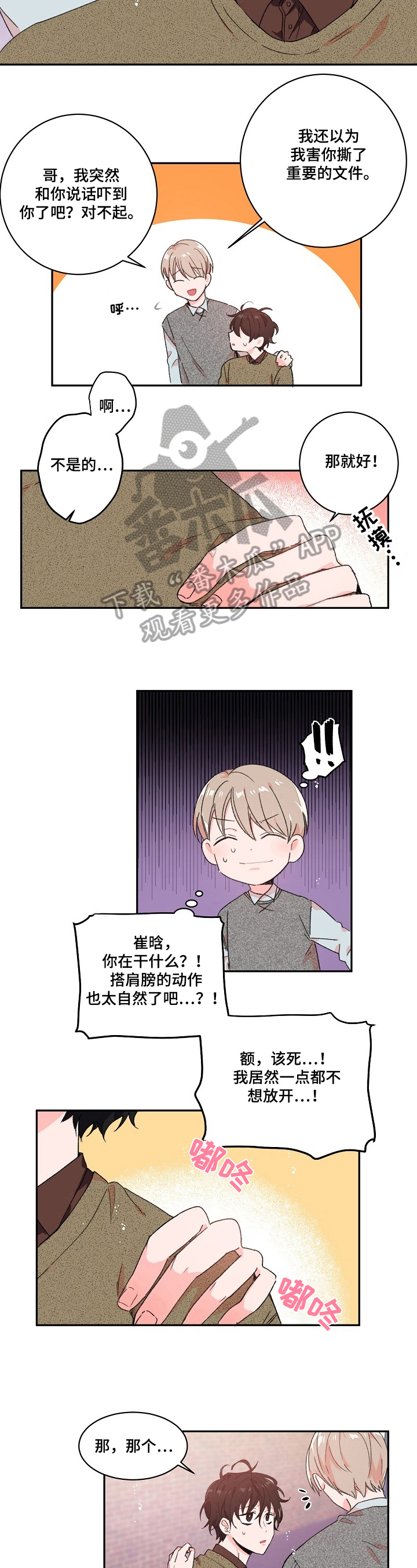 我可以喜欢你四天用英语怎么说漫画,第18章：不想见2图