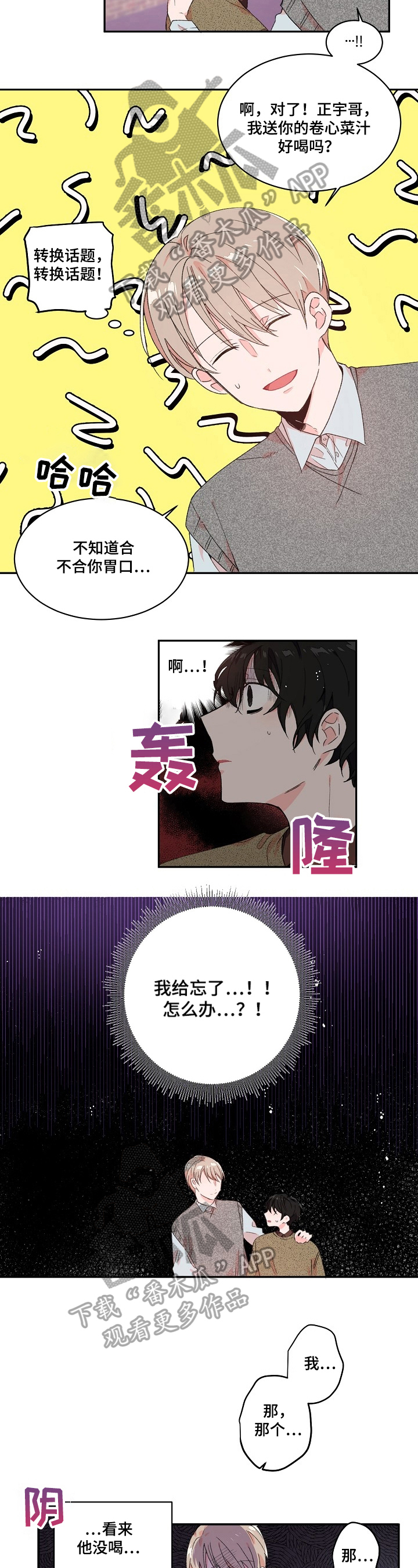 我可以喜欢你四天用英语怎么说漫画,第18章：不想见3图