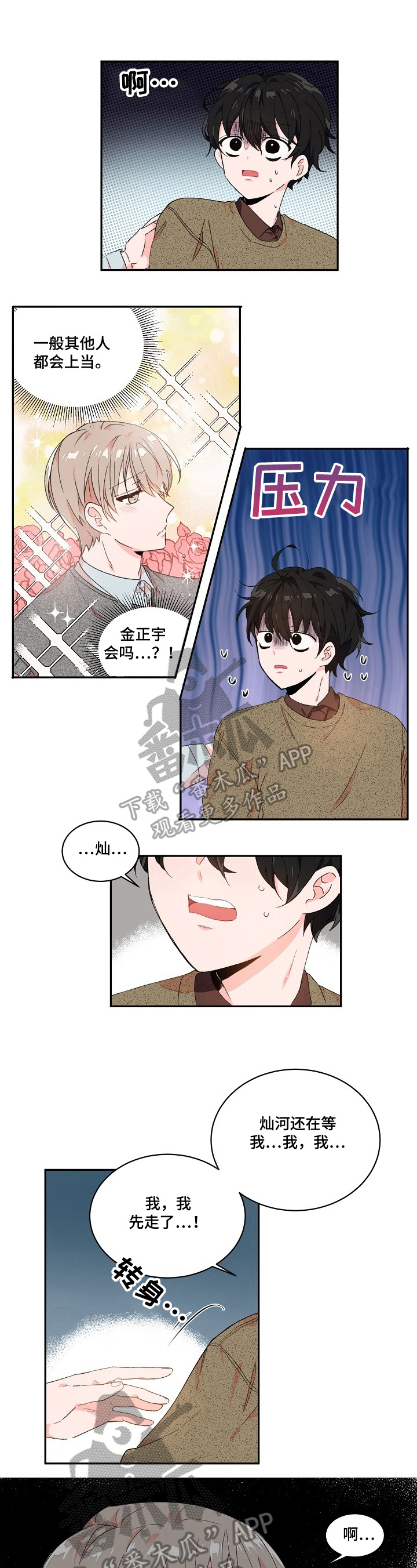 我可以喜欢你四天用英语怎么说漫画,第18章：不想见5图