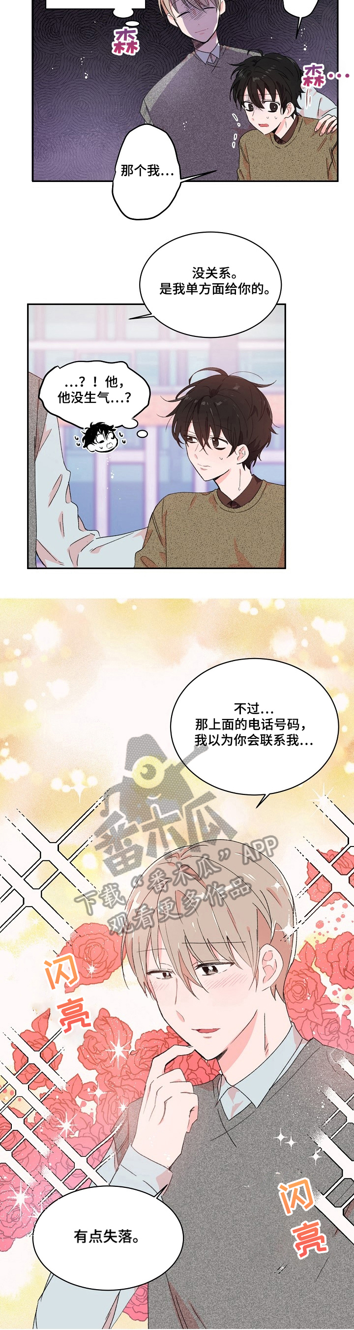 我可以喜欢你四天用英语怎么说漫画,第18章：不想见4图