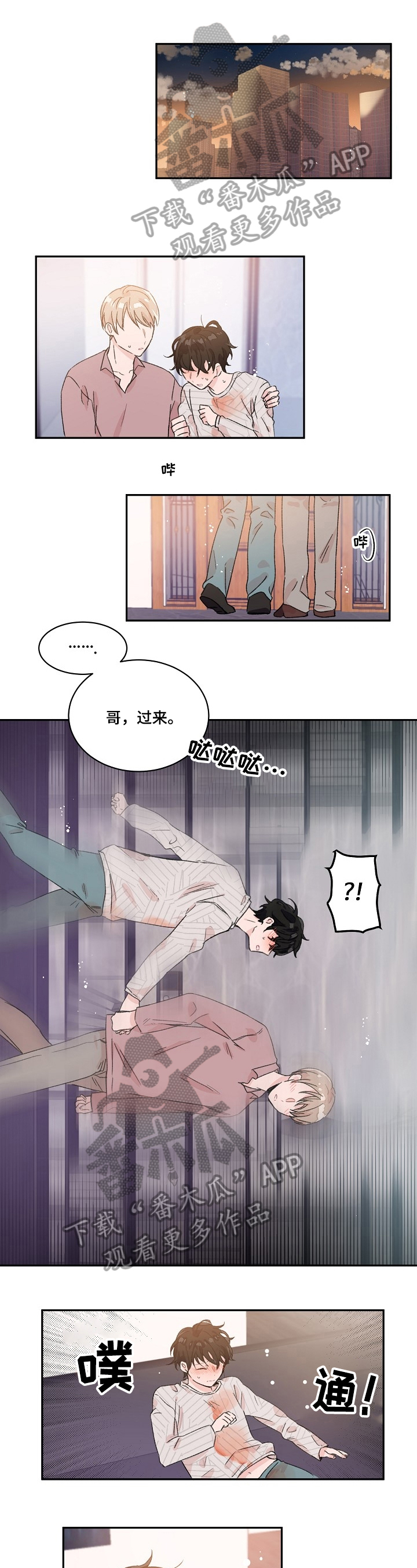 可以喜欢你吗漫画,第22章：不是梦1图