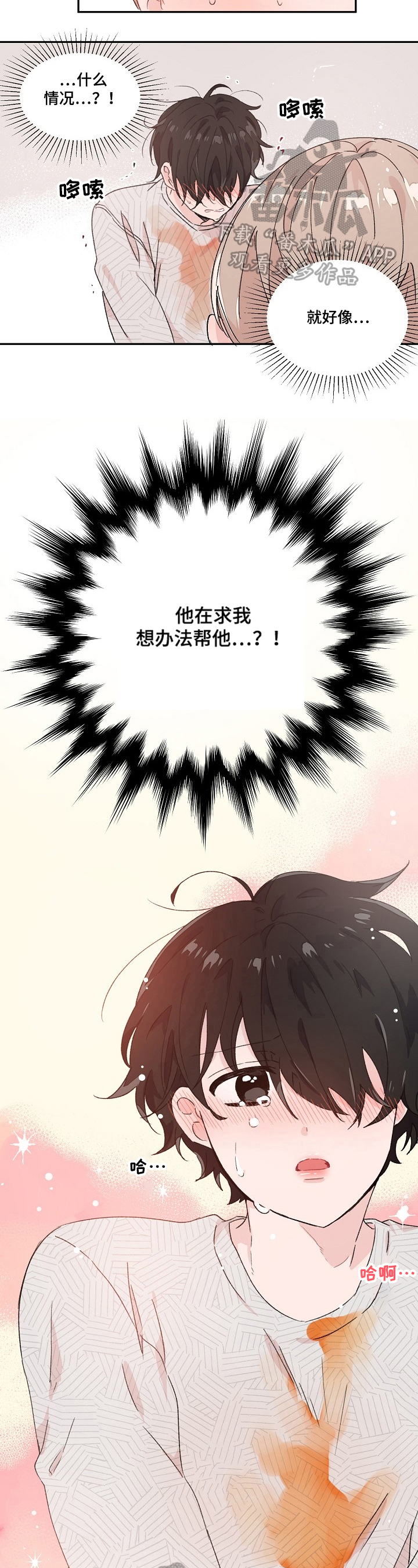 可以喜欢你吗漫画,第22章：不是梦3图