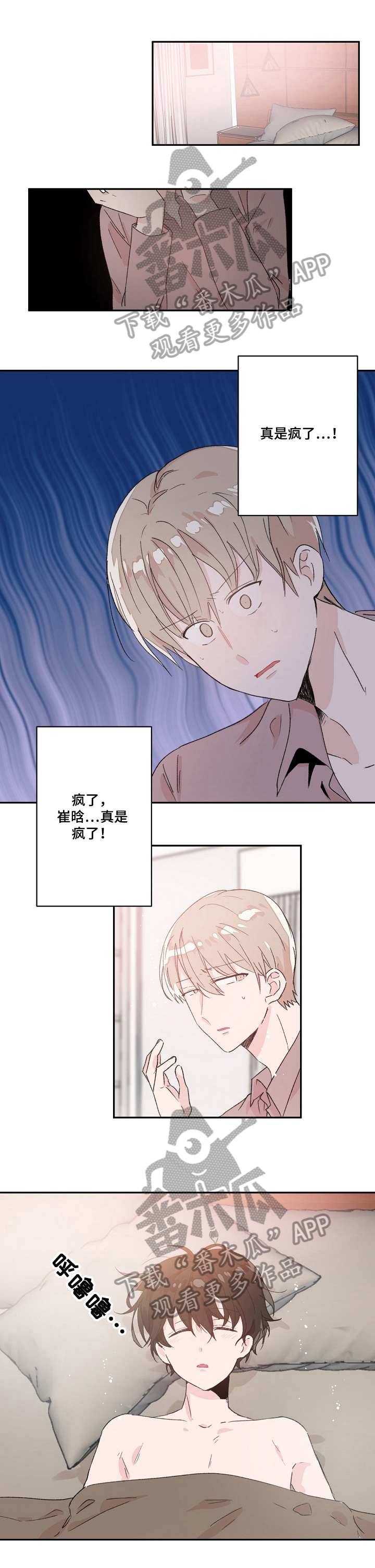 我可以很久不和你联络漫画,第23章：反思5图