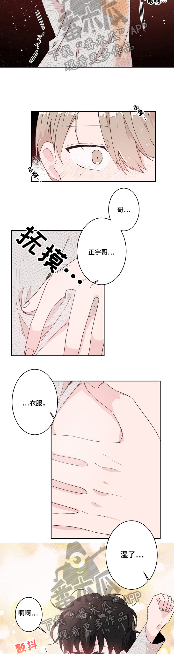 我可以很久不和你联络漫画,第23章：反思3图