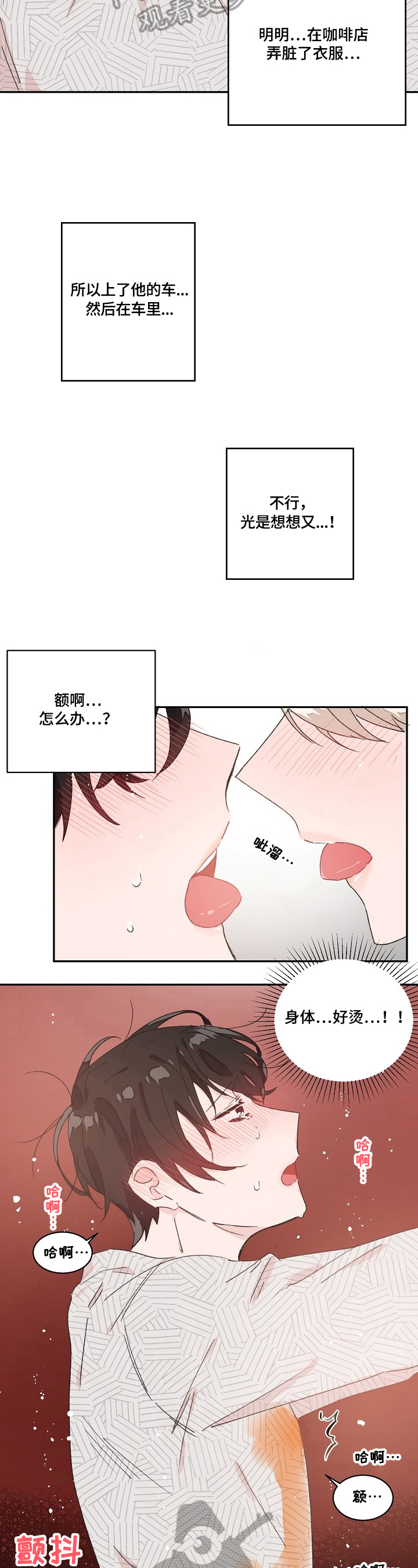 我可以很久不和你联络漫画,第23章：反思2图