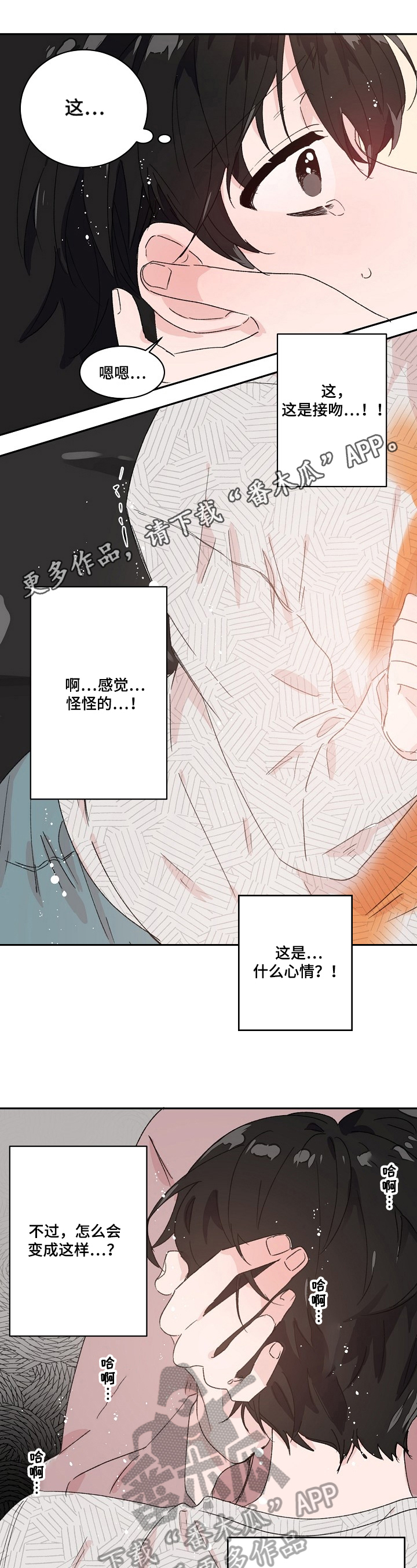 我可以很久不和你联络漫画,第23章：反思1图