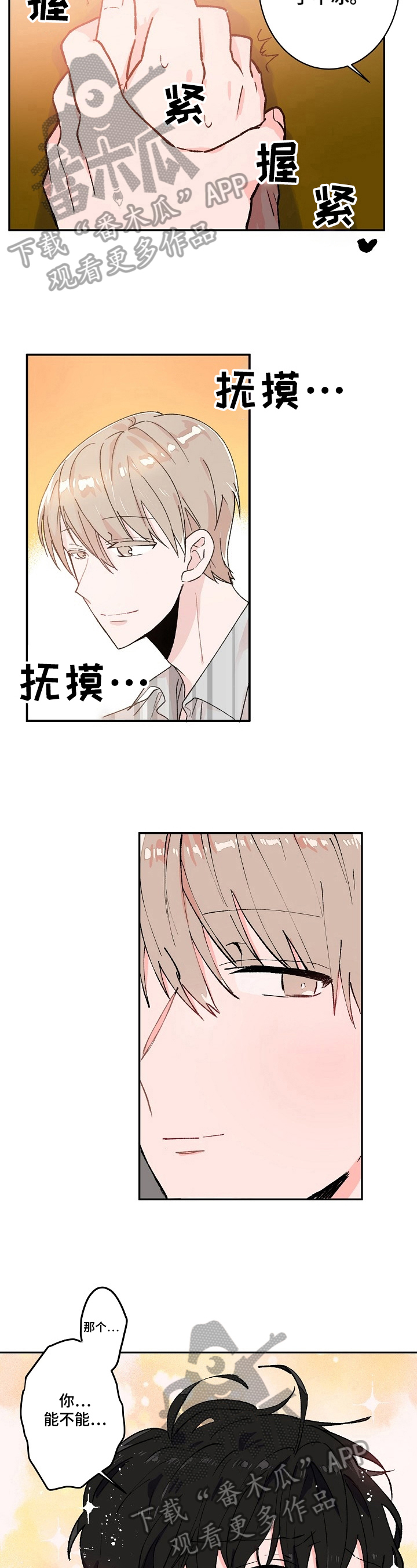 我可以修改万物时间线动漫免费观看第二季漫画,第9章：找理由4图