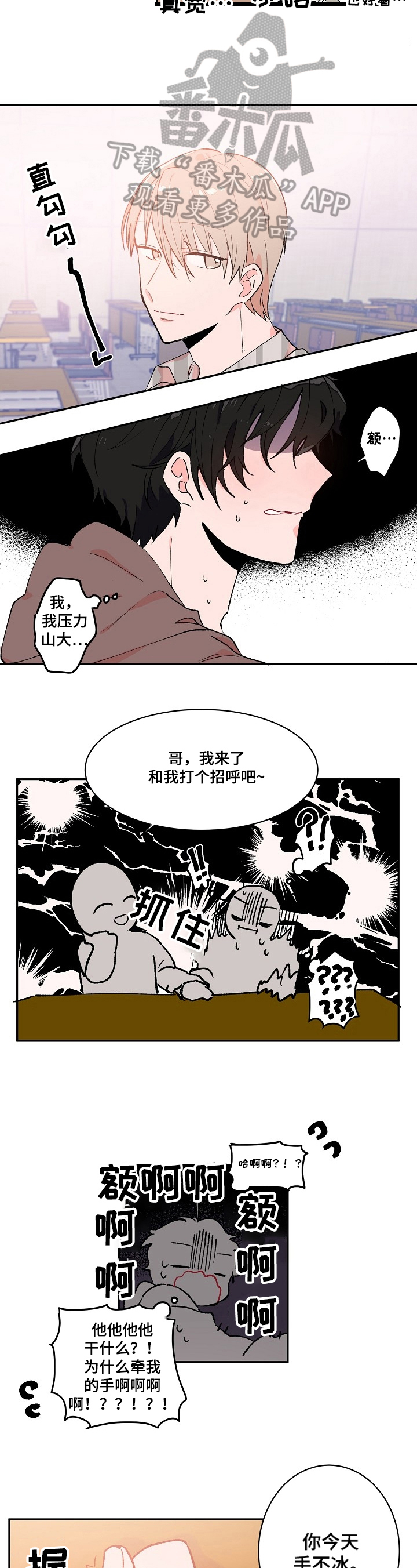 我可以修改万物时间线动漫免费观看第二季漫画,第9章：找理由3图