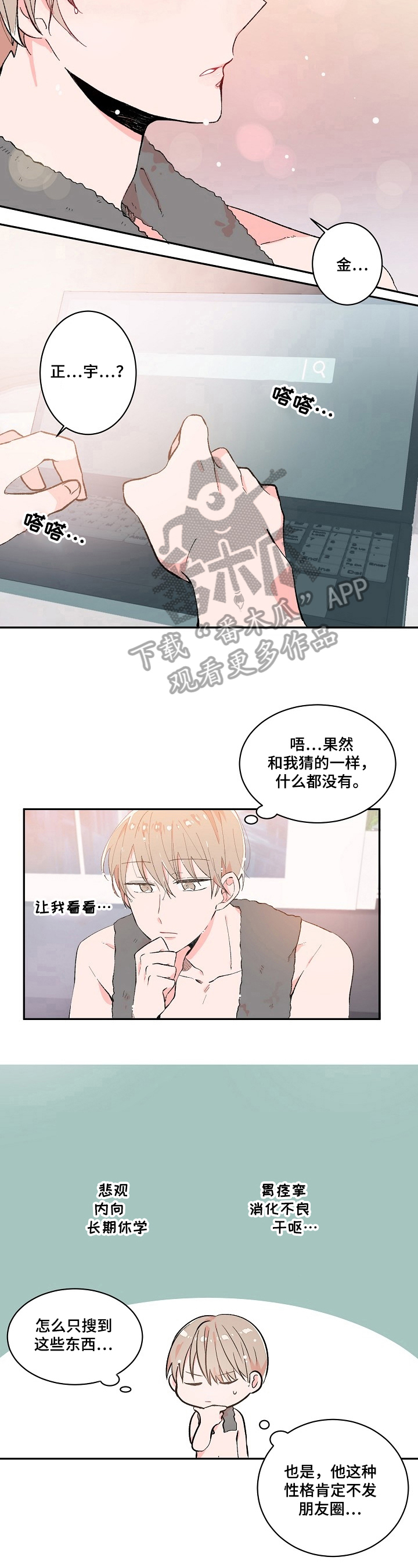 我可以喜欢你吗该怎么回复漫画,第8章：想法4图
