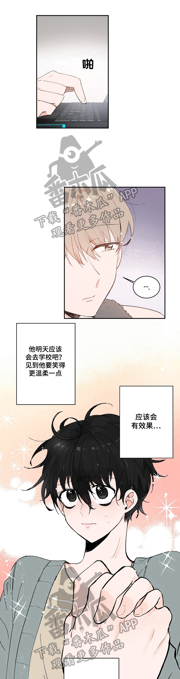 我可以喜欢你吗该怎么回复漫画,第8章：想法5图