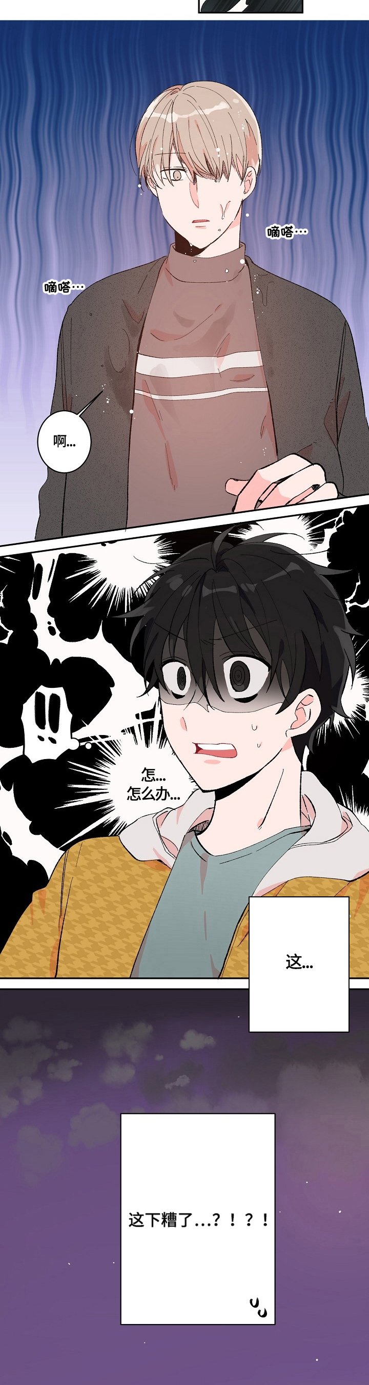 我可以喜欢你吗越南语漫画,第3章：泼水3图
