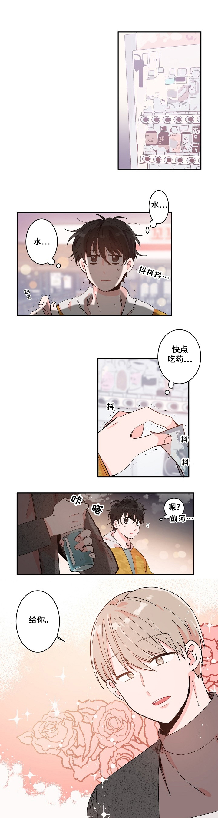 我可以喜欢你吗越南语漫画,第3章：泼水1图