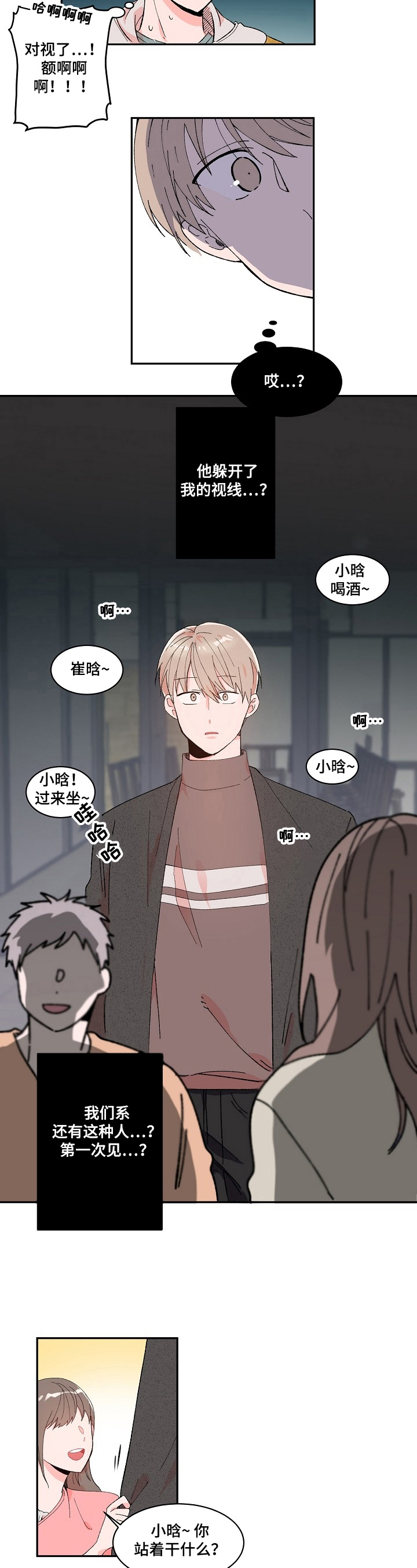 我可以喜欢你吗用英语怎么说呢漫画,第2章：吐了3图