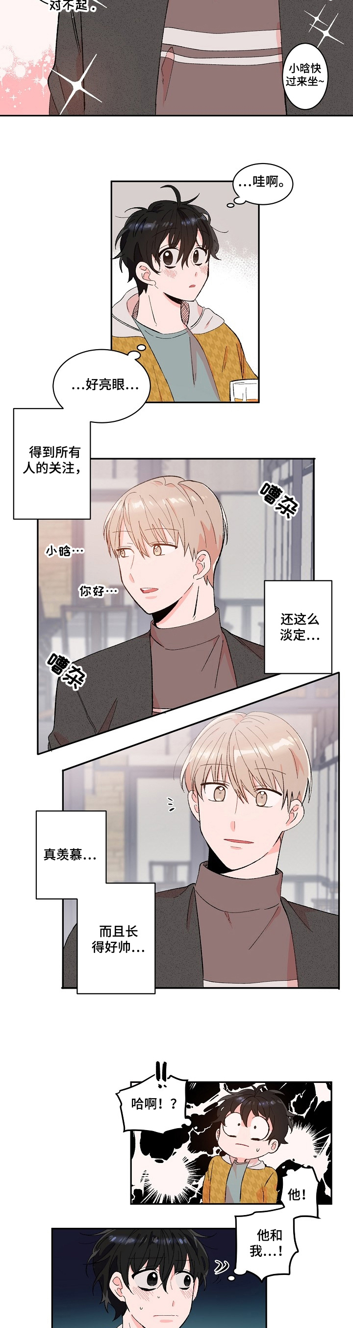 我可以喜欢你吗用英语怎么说呢漫画,第2章：吐了2图