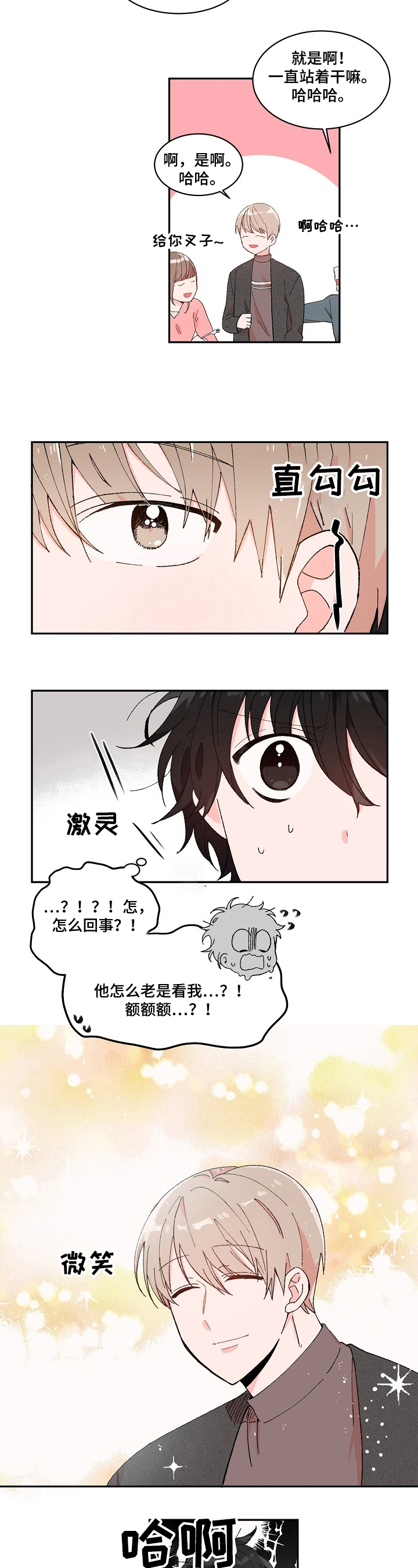 我可以喜欢你吗用英语怎么说呢漫画,第2章：吐了4图