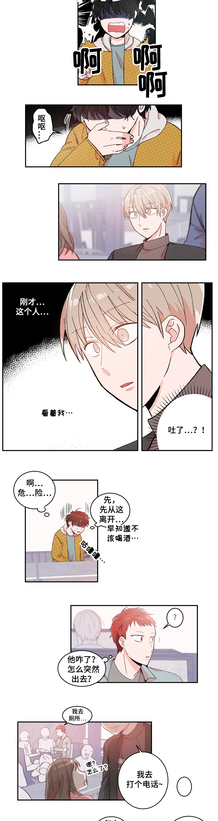 我可以喜欢你吗用英语怎么说呢漫画,第2章：吐了5图