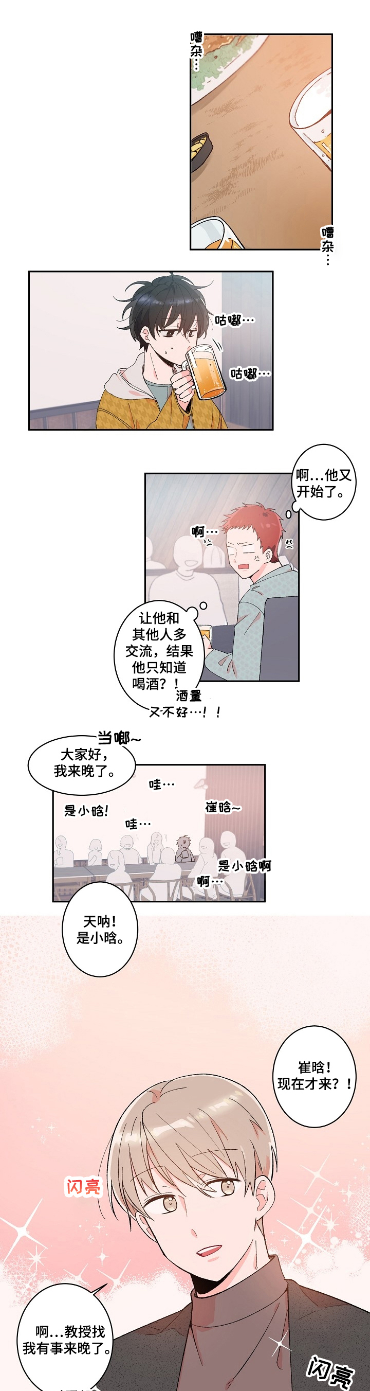 我可以喜欢你吗用英语怎么说呢漫画,第2章：吐了1图