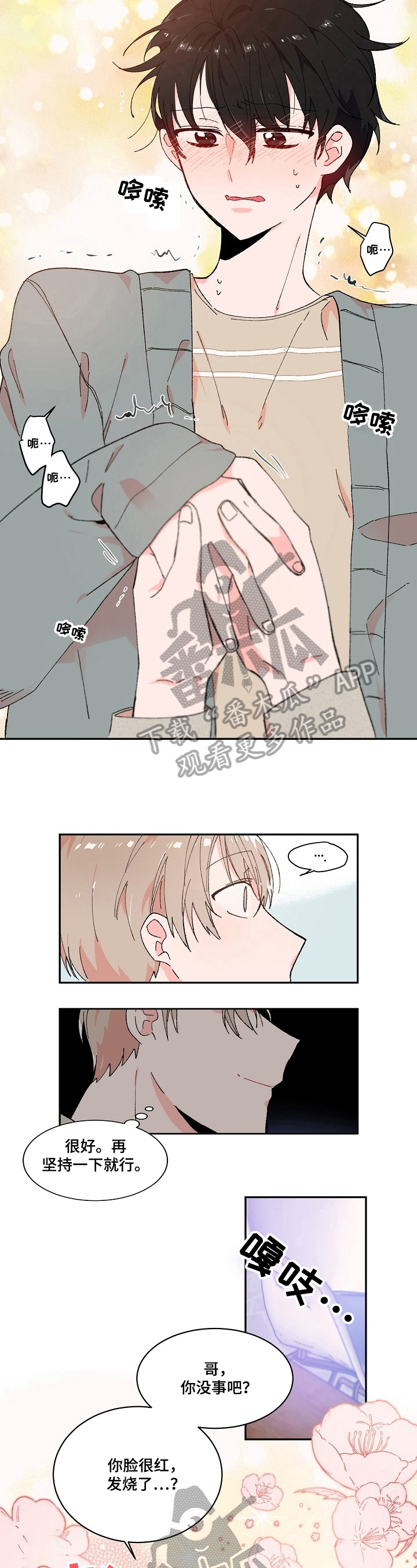 我可以修改万物时间线动漫第二季漫画,第7章：牵手5图