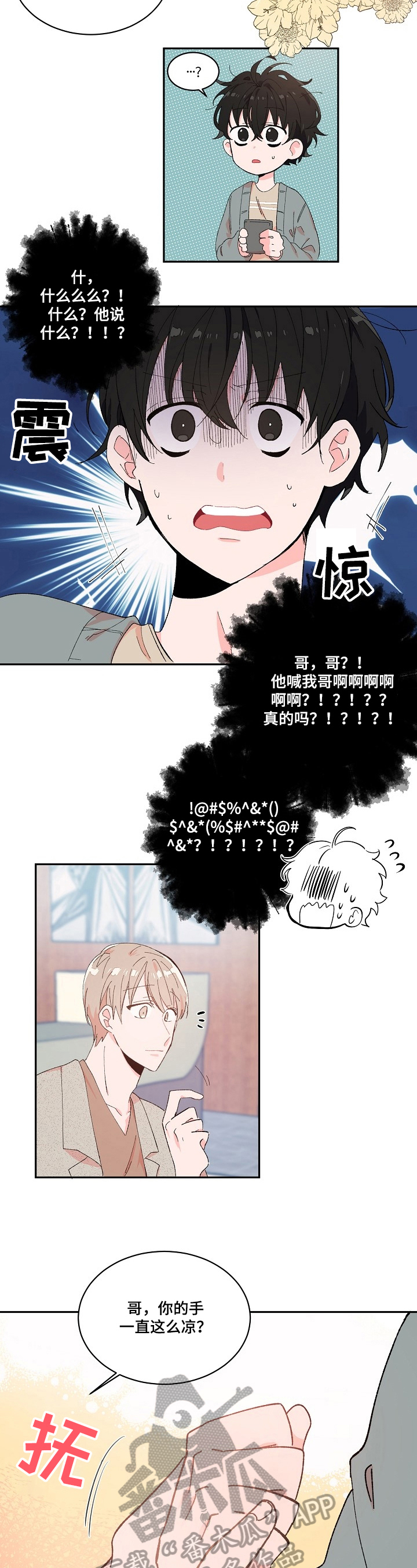 我可以修改万物时间线动漫第二季漫画,第7章：牵手2图