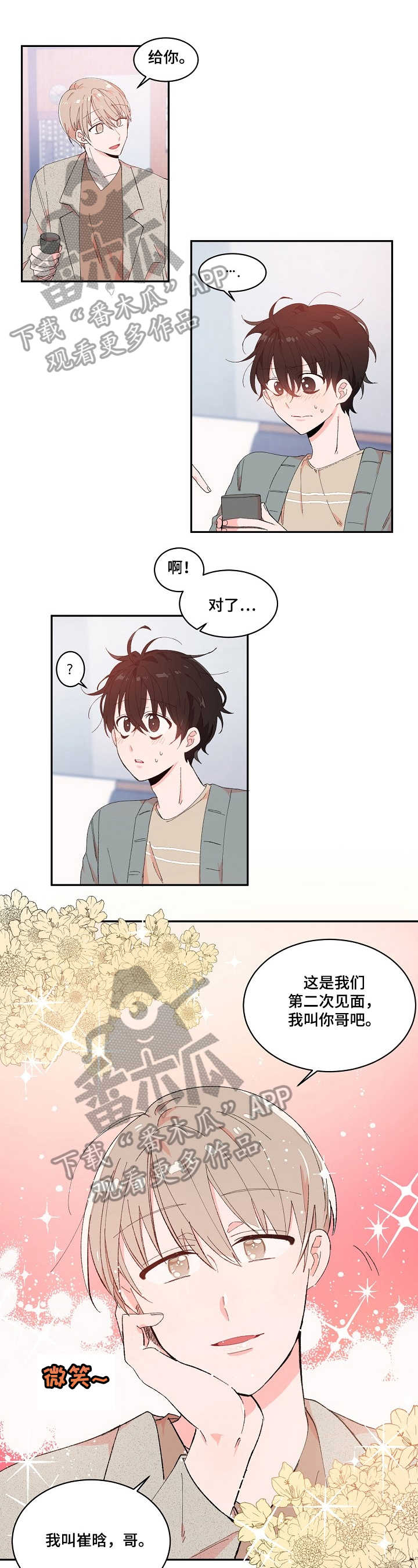 我可以修改万物时间线动漫第二季漫画,第7章：牵手1图