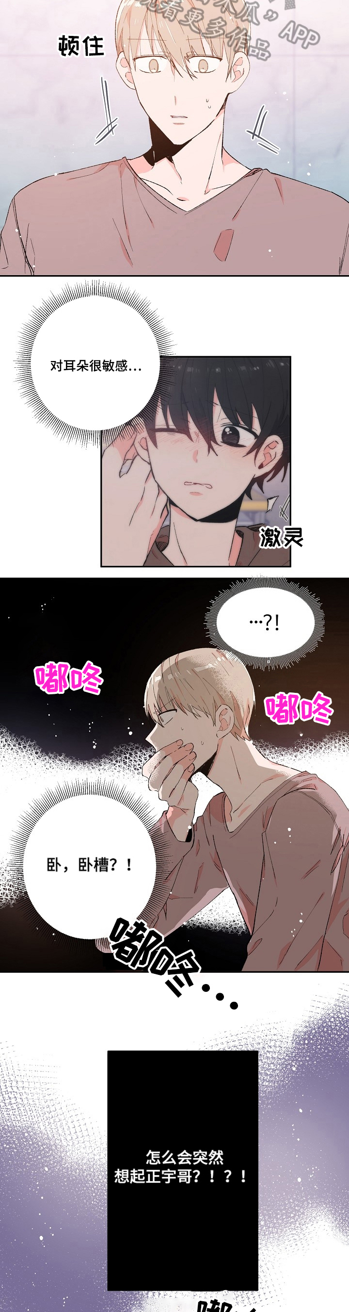 我可以喜欢你吗前面怎么说漫画,第11章：关照2图