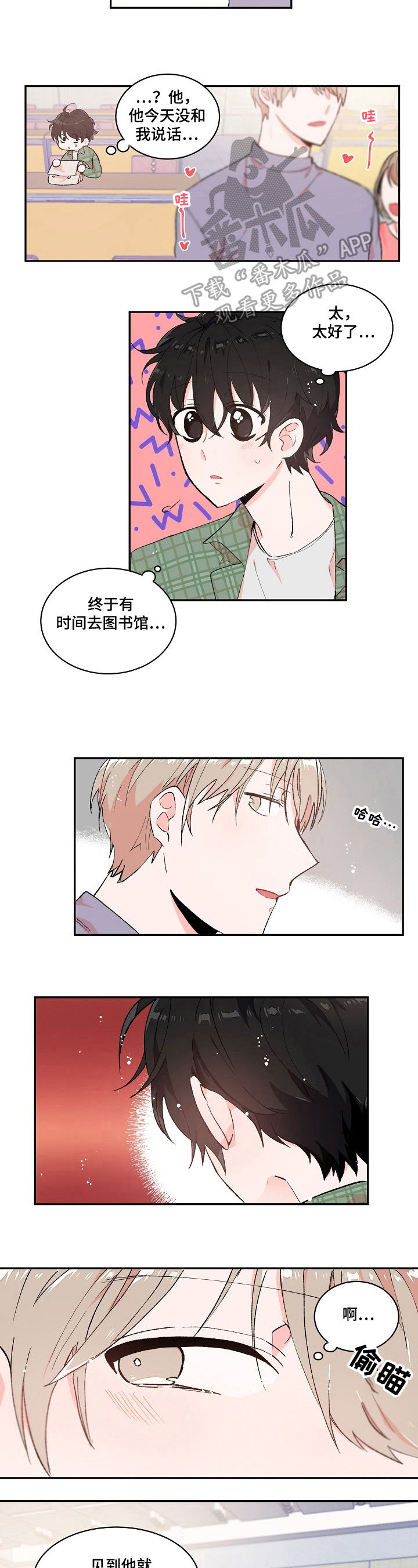 我可以喜欢你吗前面怎么说漫画,第11章：关照4图