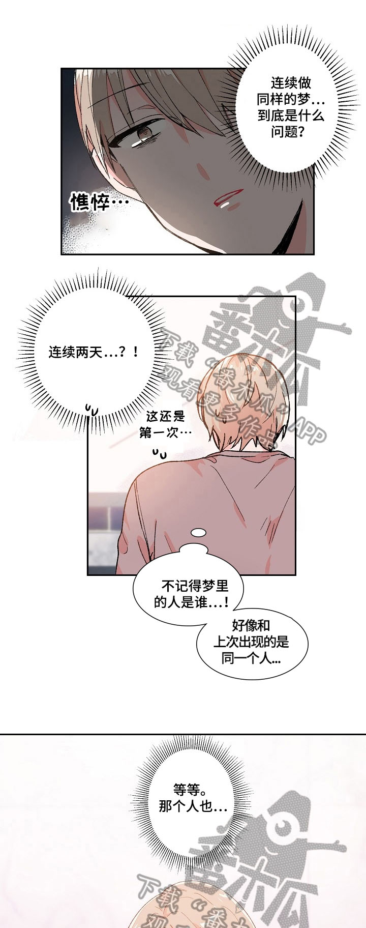 我可以喜欢你吗前面怎么说漫画,第11章：关照1图