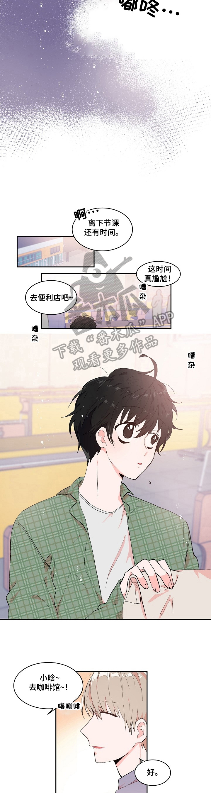 我可以喜欢你吗前面怎么说漫画,第11章：关照3图