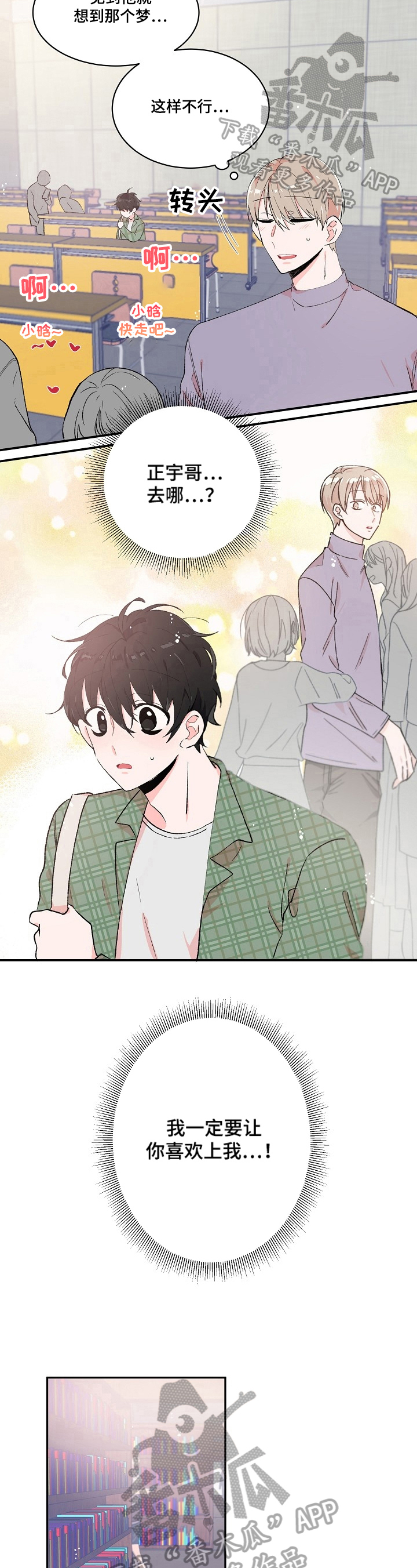 我可以喜欢你吗前面怎么说漫画,第11章：关照5图