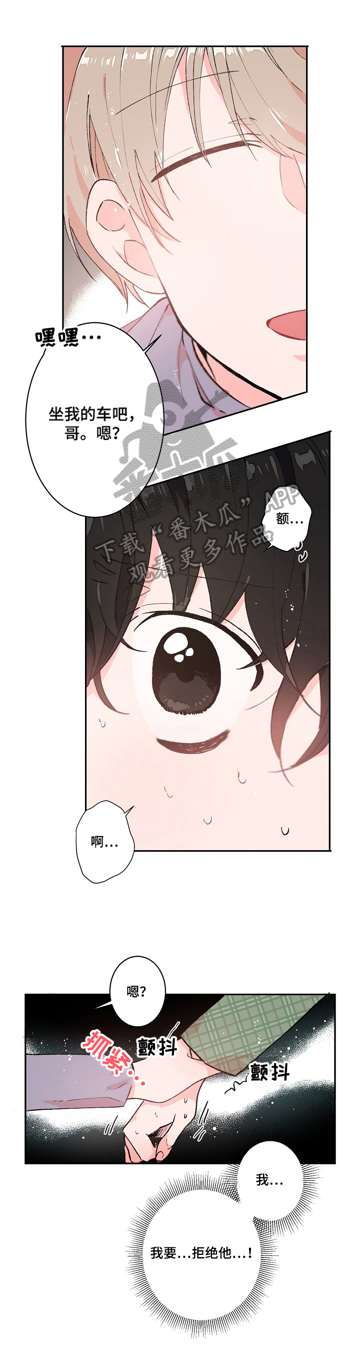 我可以喜欢你吗句子漫画,第13章：不自在1图