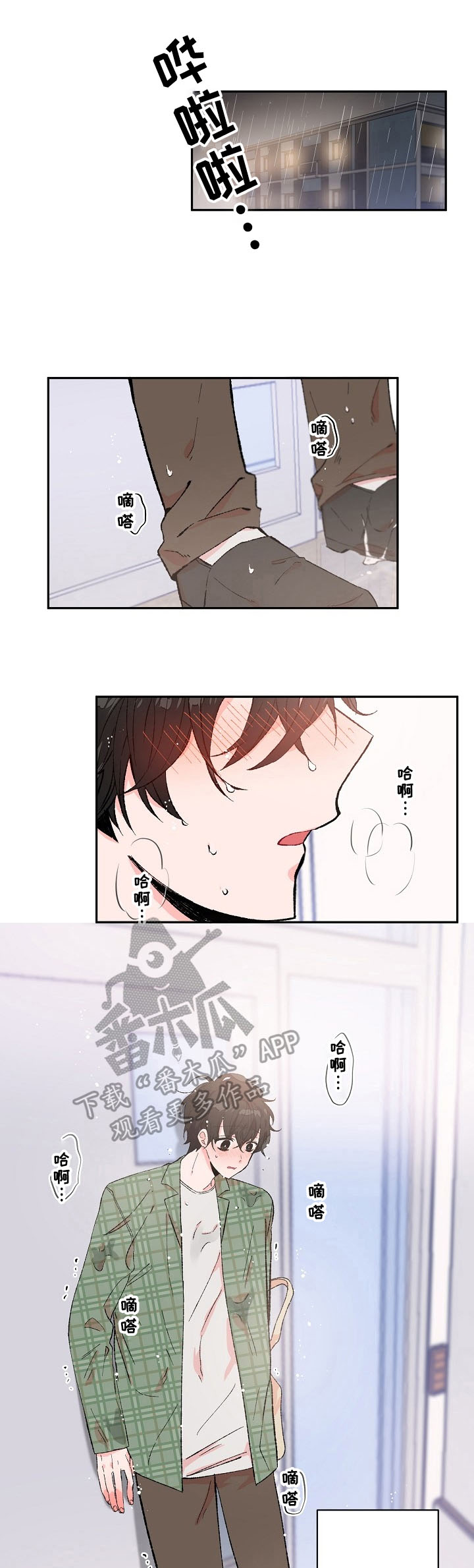 我可以喜欢你吗句子漫画,第13章：不自在4图
