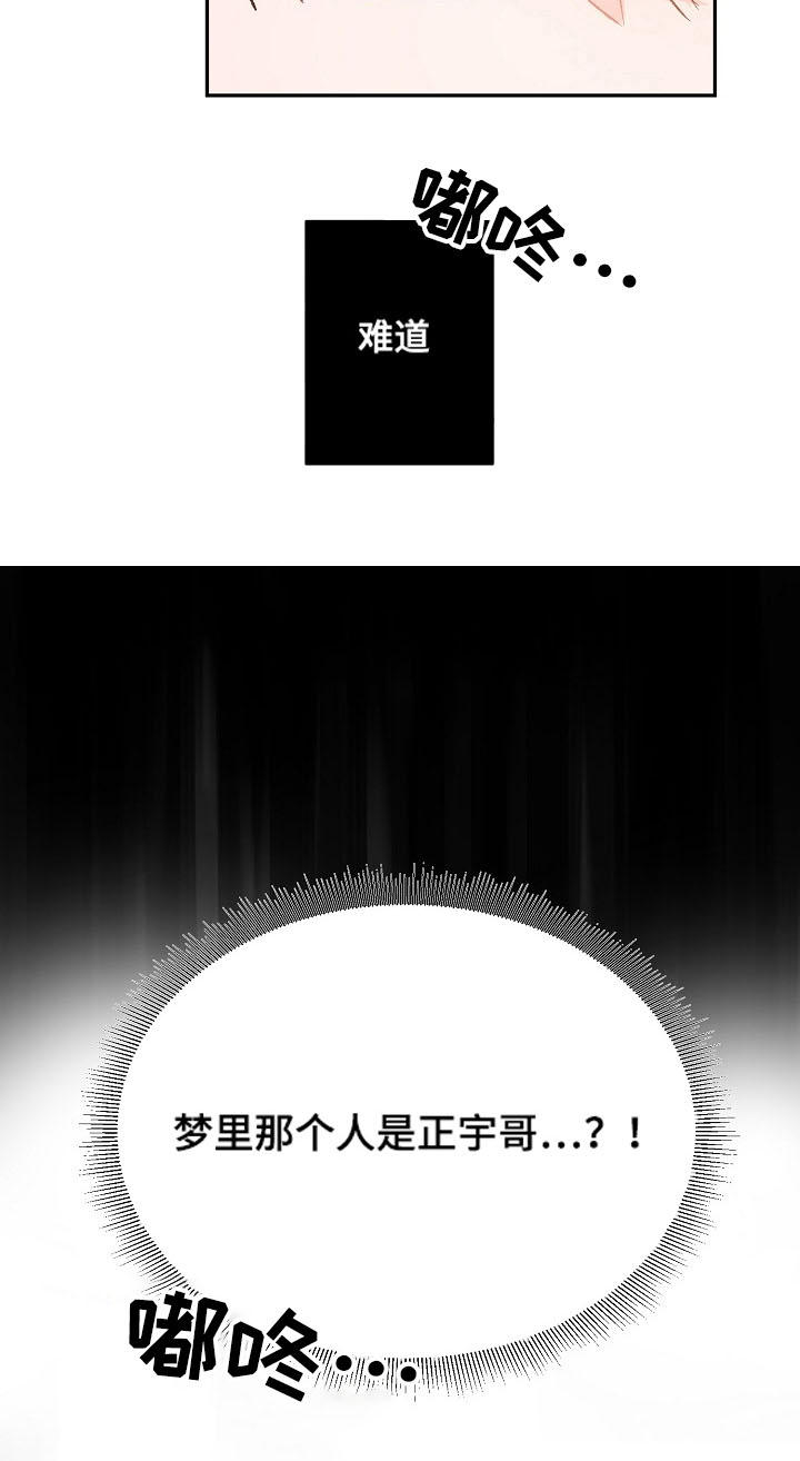 我可以喜欢你吗句子漫画,第13章：不自在3图