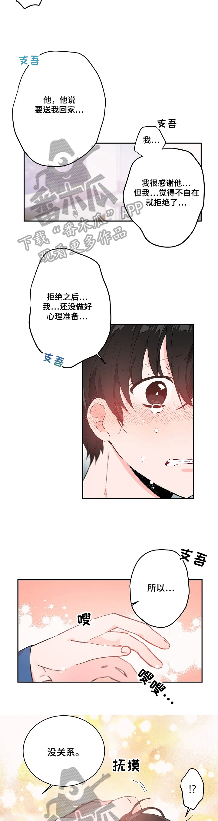 我可以喜欢你吗用古文怎么说漫画,第15章：依赖3图