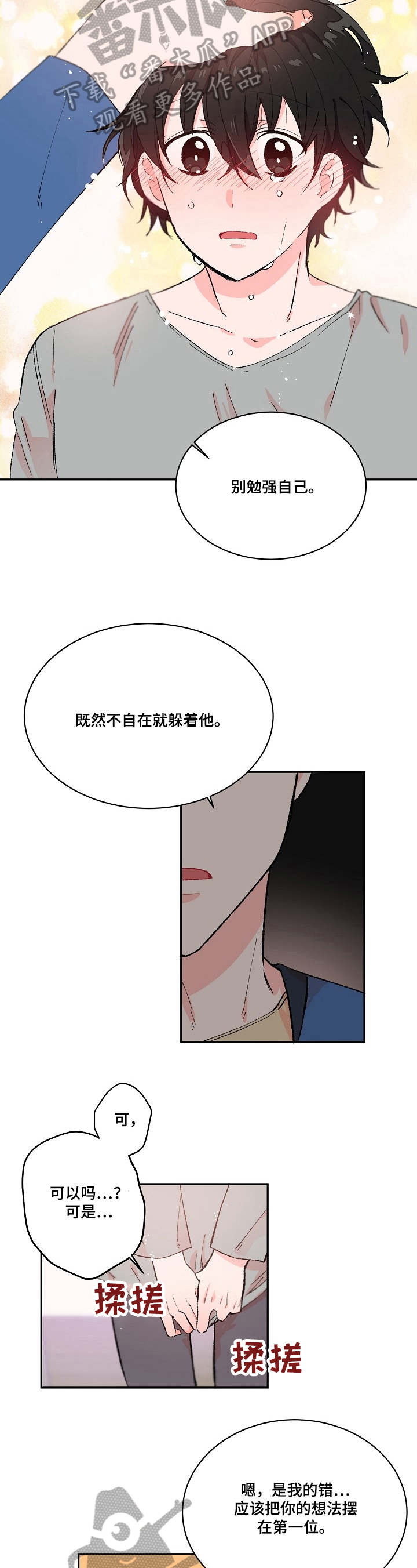 我可以喜欢你吗用古文怎么说漫画,第15章：依赖4图