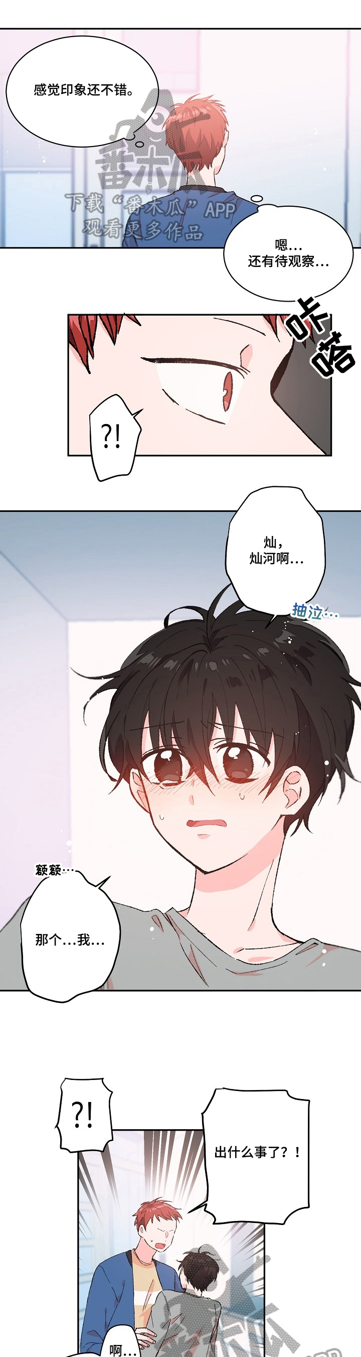 我可以喜欢你吗用古文怎么说漫画,第15章：依赖1图