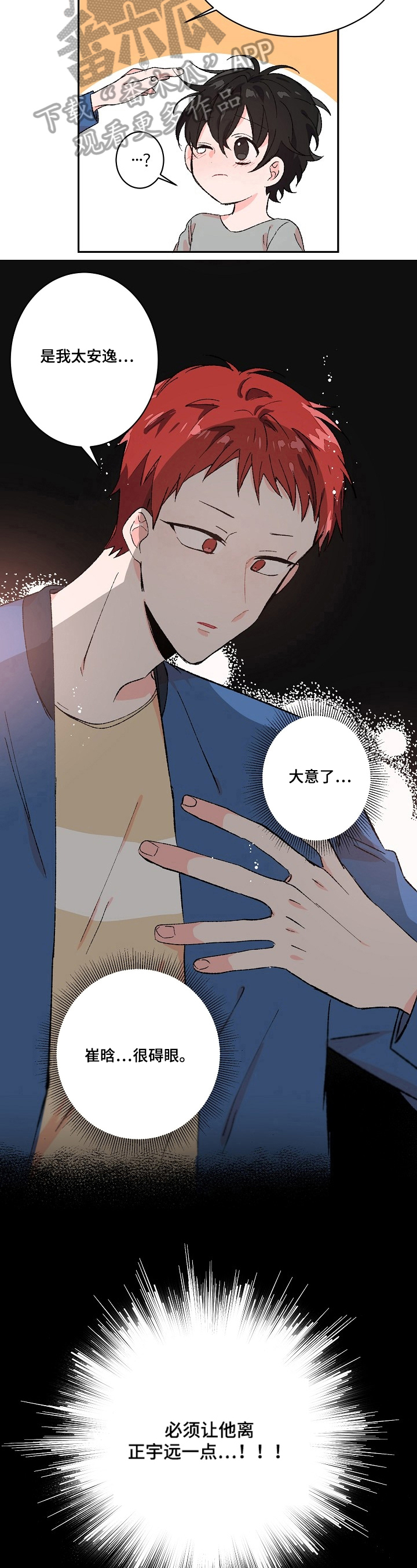 我可以喜欢你吗用古文怎么说漫画,第15章：依赖5图